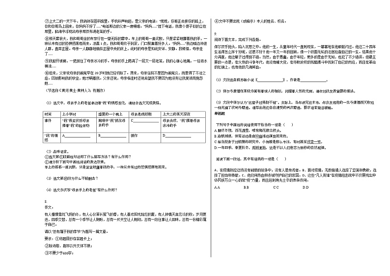 2020-2021学年广东省四会市某校初二（下）期中考试语文试卷部编版03