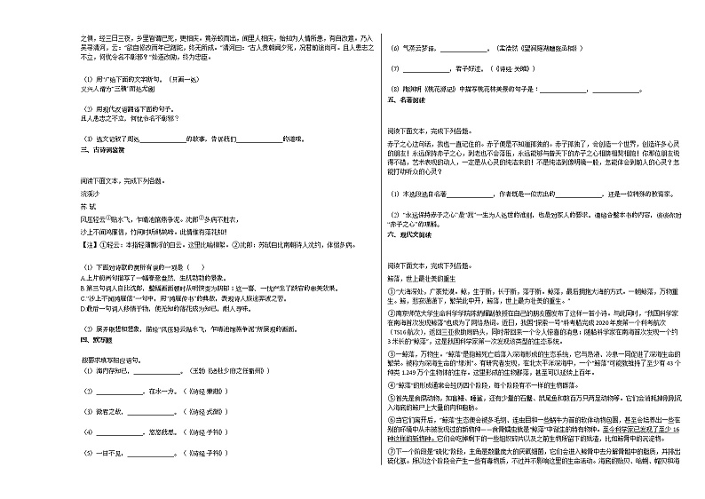 2020-2021年山东省济南市某校初二（下）期中模拟考试语文试卷部编版第2页