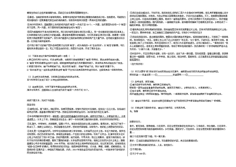 2020-2021年山东省济南市某校初二（下）期中模拟考试语文试卷部编版第3页