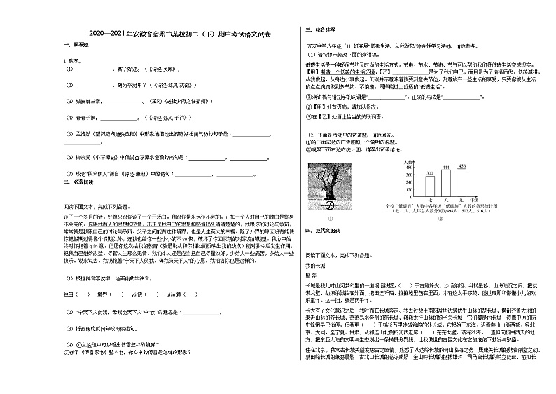 2020—2021年安徽省宿州市某校初二（下）期中考试语文试卷部编版01