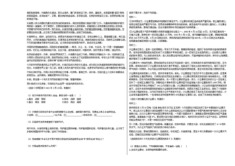 2020—2021年安徽省宿州市某校初二（下）期中考试语文试卷部编版02