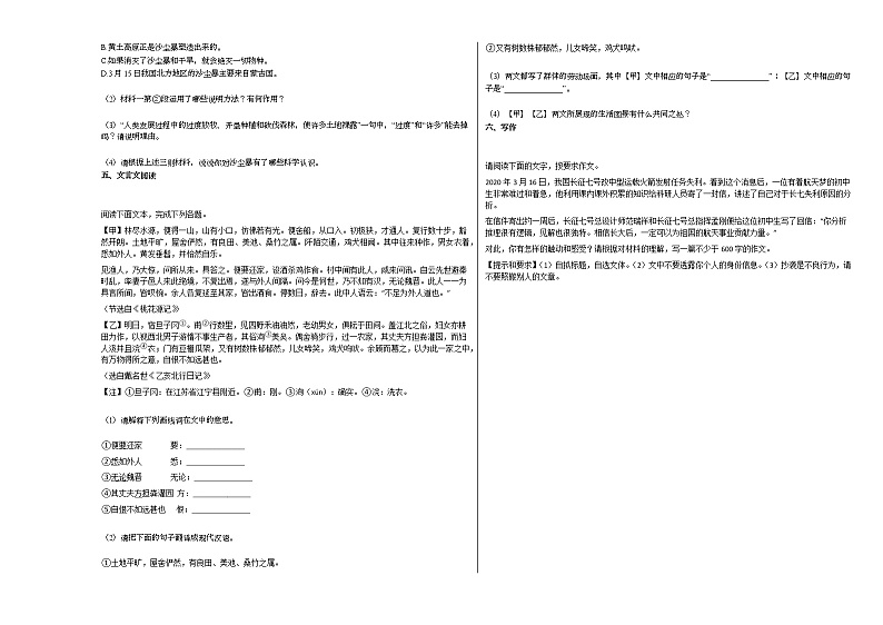 2020—2021年安徽省宿州市某校初二（下）期中考试语文试卷部编版03