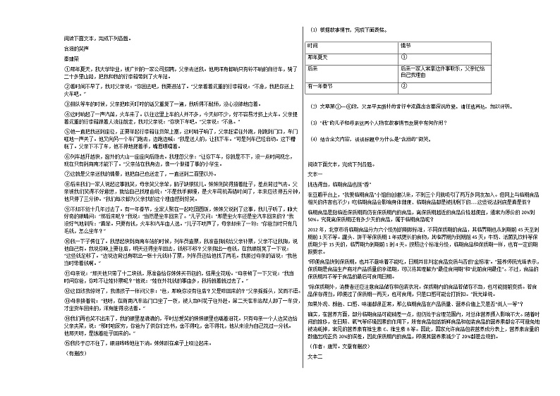 2020-2021年河南省信阳市某校初二（下）期中考试语文试卷部编版第2页