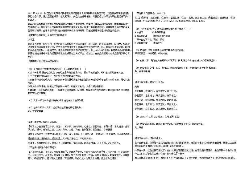 2020-2021年河南省信阳市某校初二（下）期中考试语文试卷部编版第3页