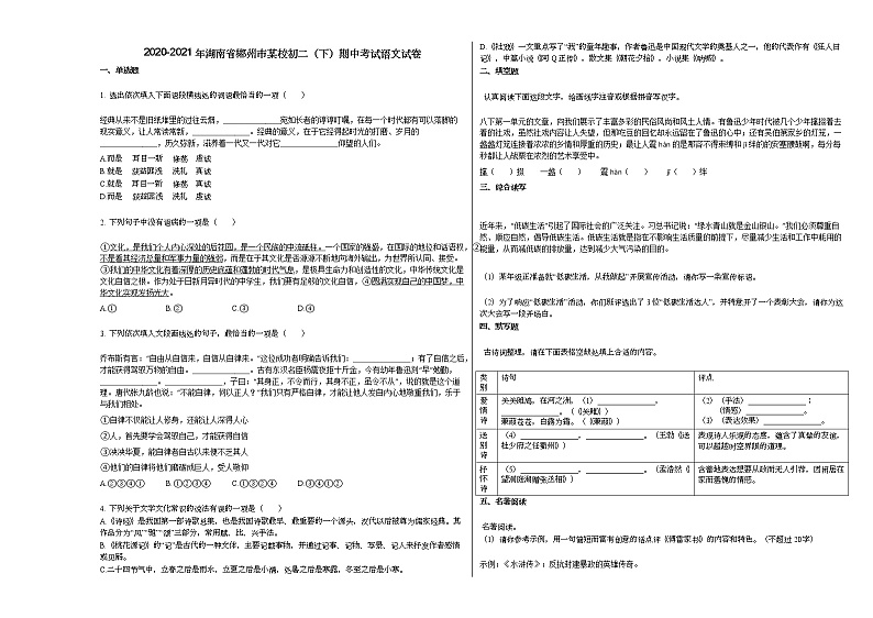 2020-2021年湖南省郴州市某校初二（下）期中考试语文试卷 (2)部编版第1页