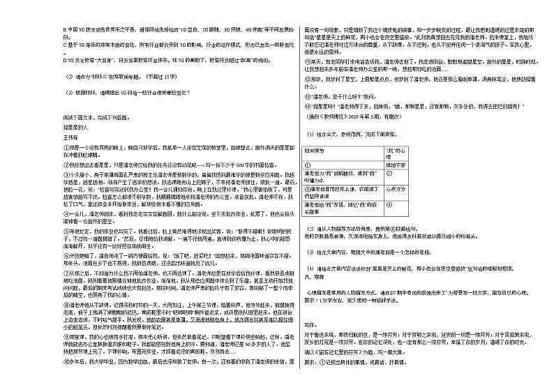 2020-2021年湖南省郴州市某校初二（下）期中考试语文试卷 (2)部编版第3页
