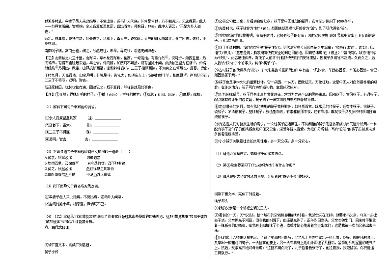 2020—2021年河北省保定市某校初二（下）期中错题本考试语文试卷部编版02