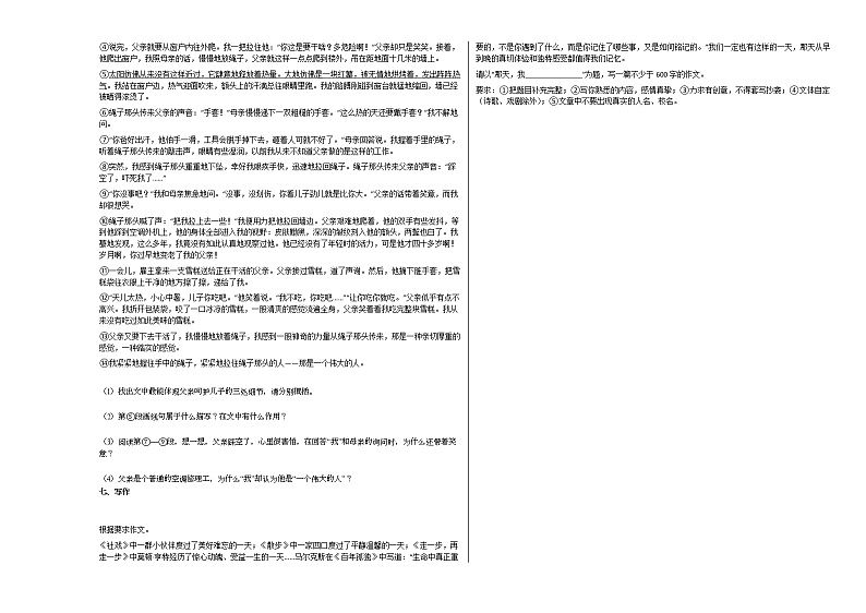 2020—2021年河北省保定市某校初二（下）期中错题本考试语文试卷部编版03