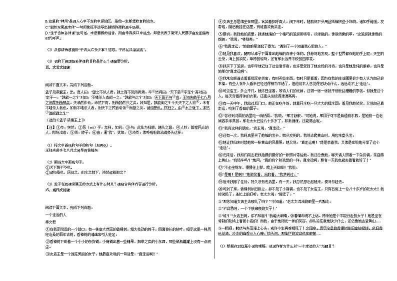 2020-2021年河北省沧州市某校初二（下）期中考试语文试卷 (1)部编版第2页