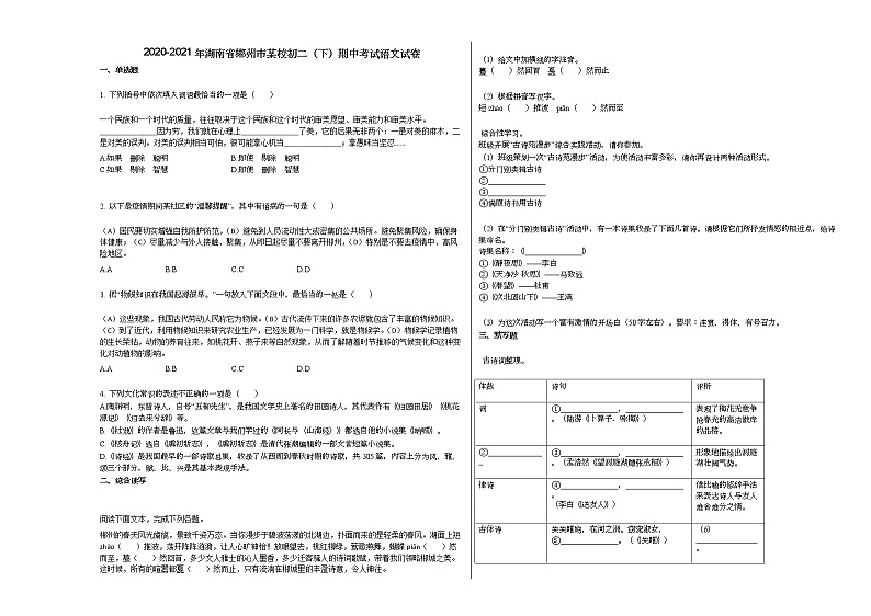 2020-2021年湖南省郴州市某校初二（下）期中考试语文试卷 (1)部编版第1页