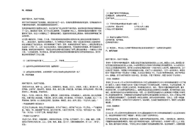 2020-2021年湖南省郴州市某校初二（下）期中考试语文试卷 (1)部编版第2页