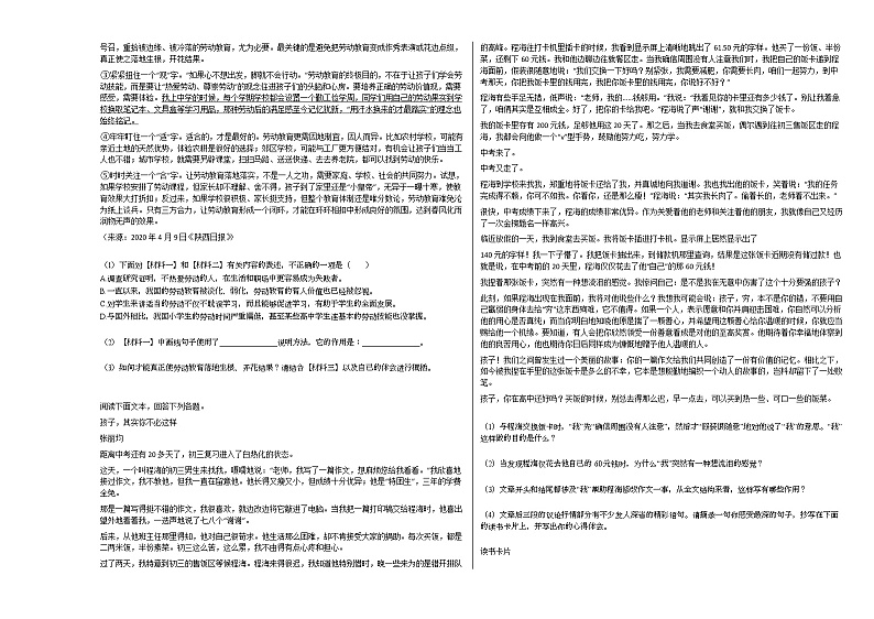 2020-2021年湖南省郴州市某校初二（下）期中考试语文试卷 (1)部编版第3页