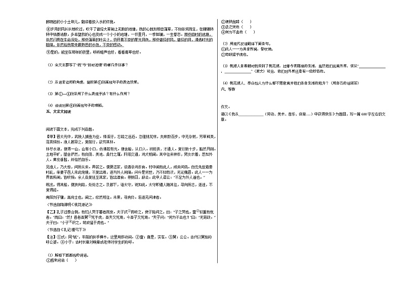 2020-2021年安徽省宣城市某校初二（下）期中模拟考语文试卷部编版第3页