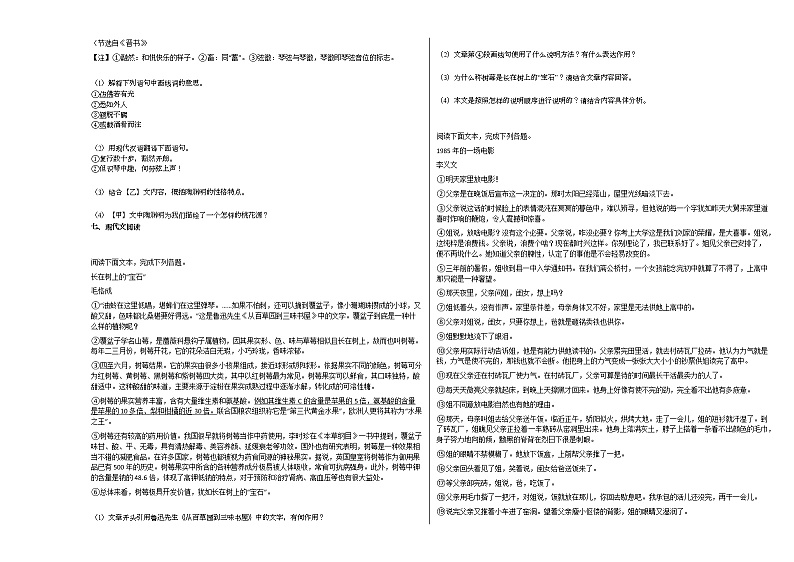 2020-2021年河北省廊坊市某校初二（下）期中考试语文试卷部编版第2页