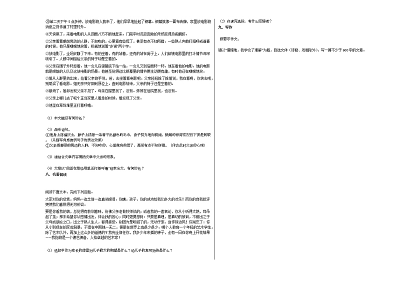 2020-2021年河北省廊坊市某校初二（下）期中考试语文试卷部编版第3页