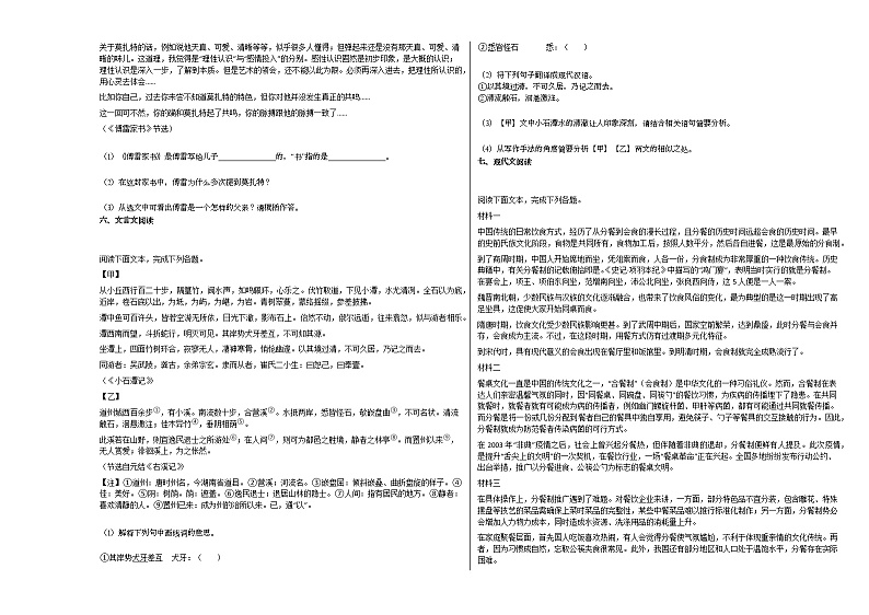 2020-2021年湖南省郴州市某校初二（下）期中考试A卷语文试卷部编版第2页