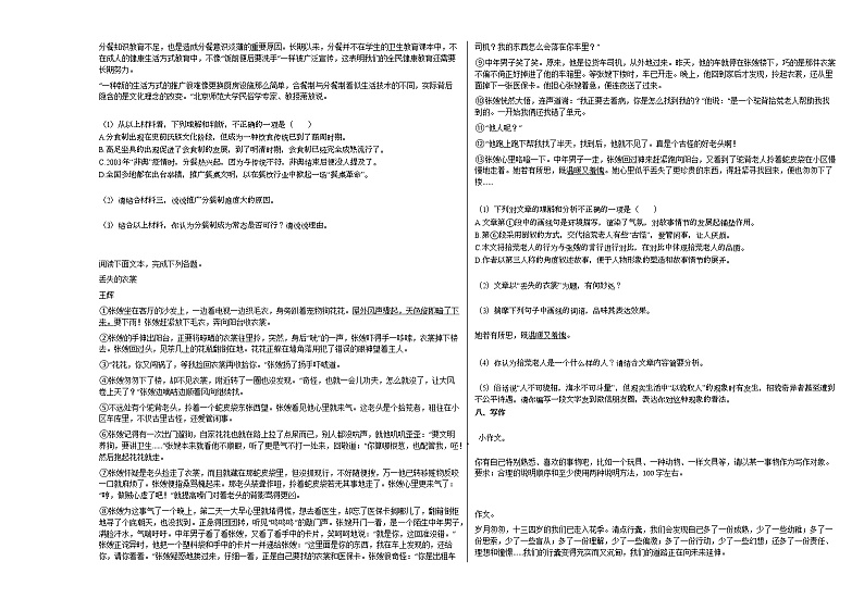 2020-2021年湖南省郴州市某校初二（下）期中考试A卷语文试卷部编版第3页