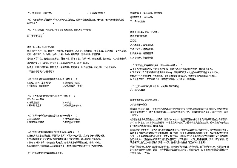 2020-2021年湖南省永州市某校初二（下）期中考试语文试卷 (1)部编版第2页