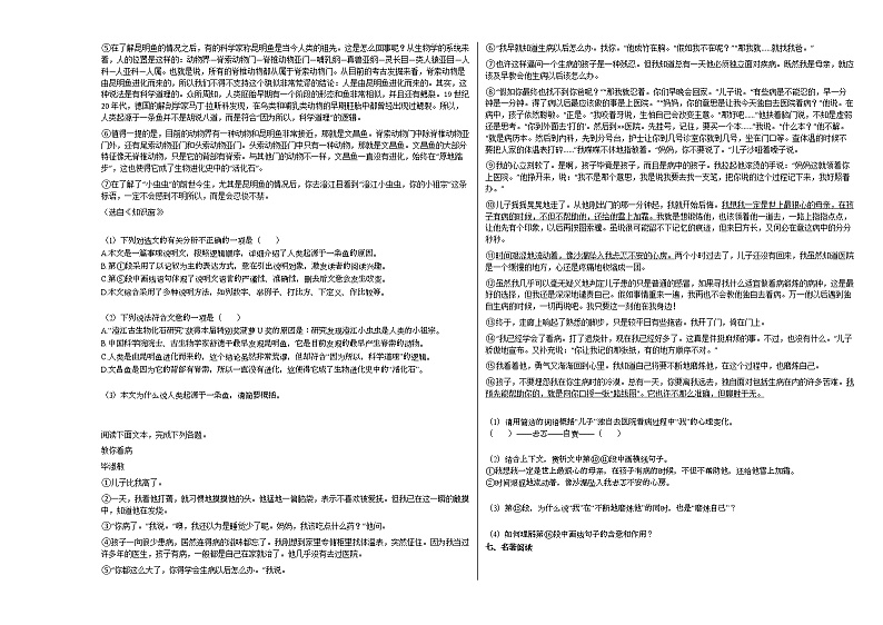 2020-2021年湖南省永州市某校初二（下）期中考试语文试卷 (1)部编版第3页