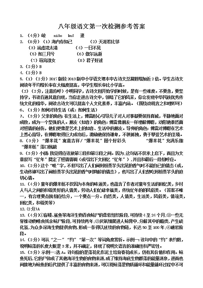 八年级第一次语文月考卷答案(1)第1页