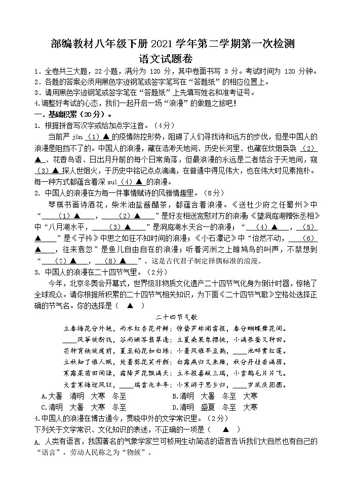 八年级第一次语文月考卷(1)第1页