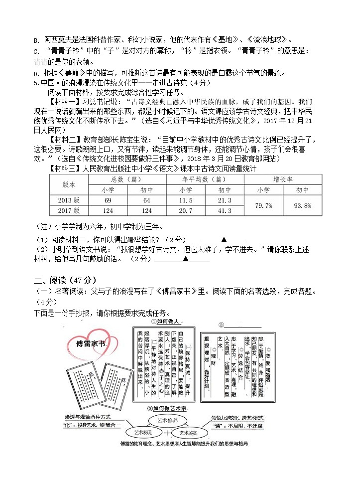 八年级第一次语文月考卷(1)第2页