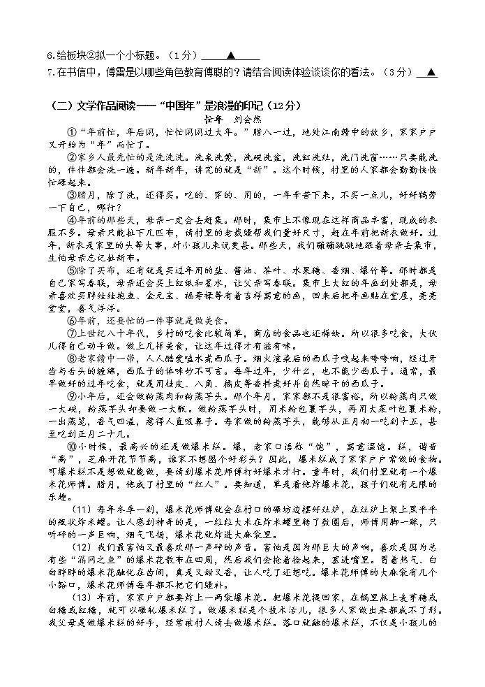 八年级第一次语文月考卷(1)第3页