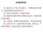 部编教材八下第二单元说明文整合阅读课件PPT