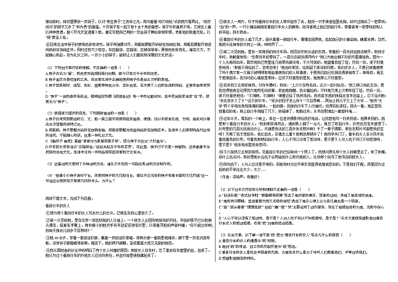 2020-2021年贵州省黔南州都匀市某校初二（下）半期考试语文试卷部编版第2页