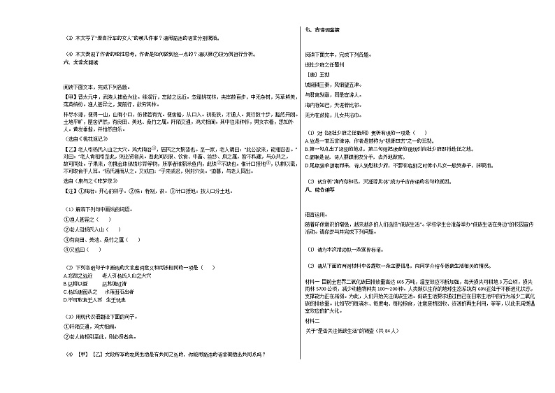 2020-2021年贵州省黔南州都匀市某校初二（下）半期考试语文试卷部编版第3页