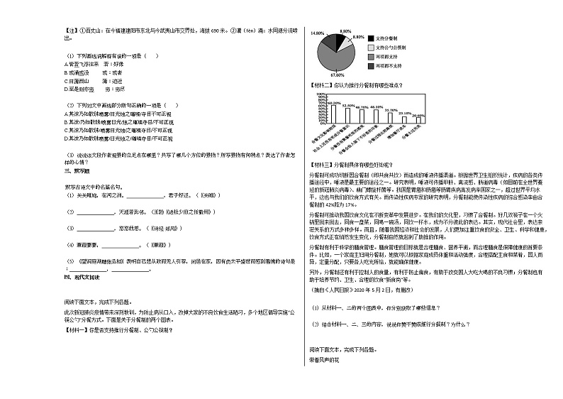 2020-2021年四川省攀枝花市某校语文试卷部编版第2页