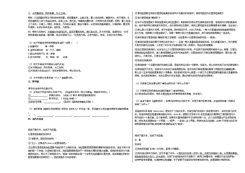 2020-2021年四川省成都市某校初二（下）半期考试语文试卷部编版第2页