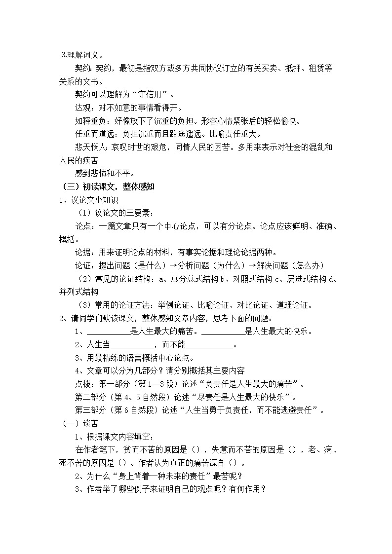 最苦与最乐教学设计02