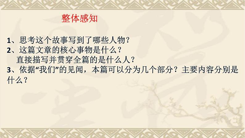 15驿路梨花课件PPT06