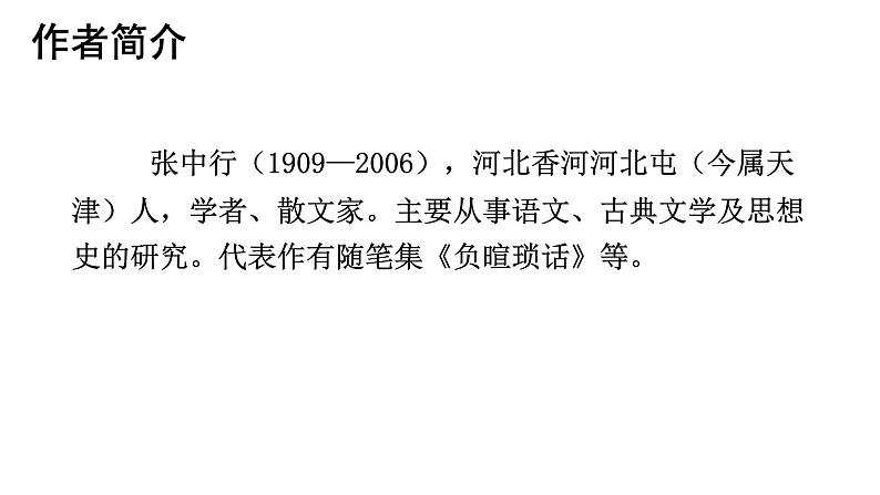 叶圣陶先生二三事课件PPT03