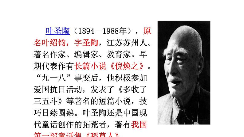 叶圣陶先生二三事课件PPT04