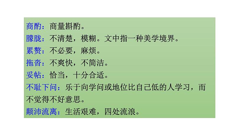 叶圣陶先生二三事课件PPT06