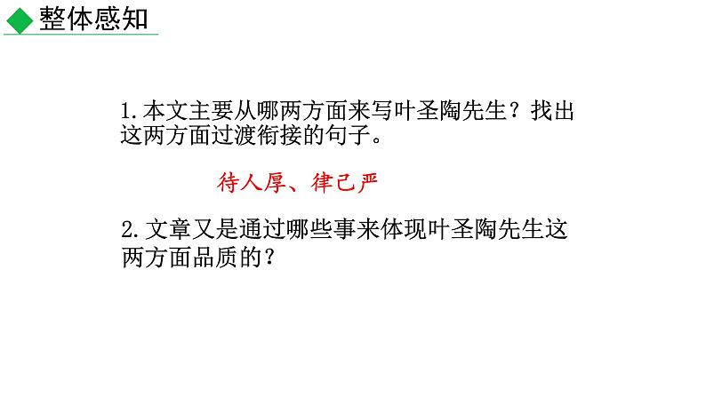 叶圣陶先生二三事课件PPT08