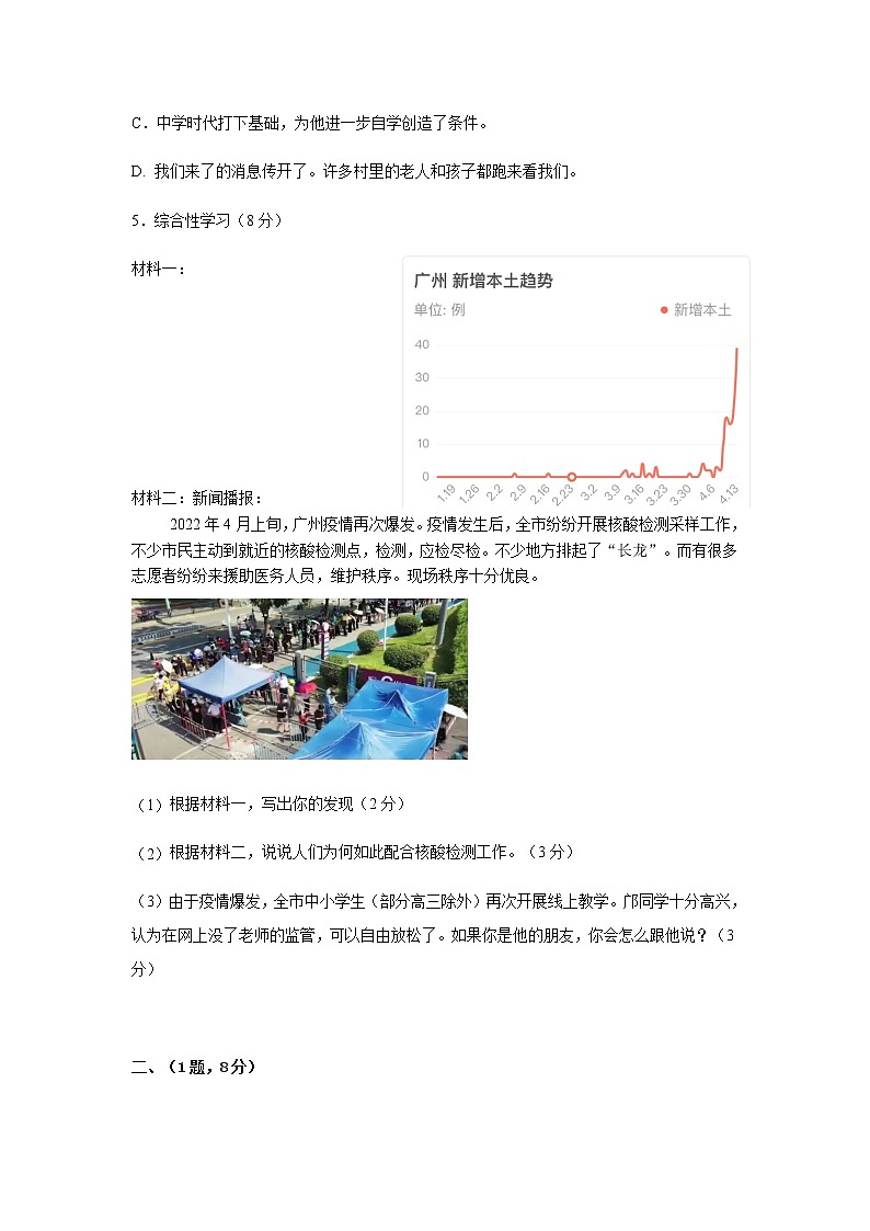 2022年广东省广州市语文中考仿真模拟卷3(word版无答案)02