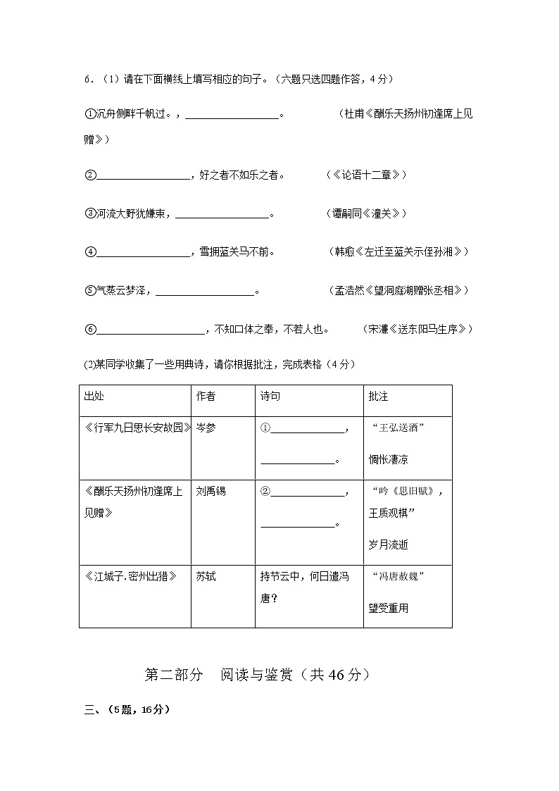 2022年广东省广州市语文中考仿真模拟卷3(word版无答案)03