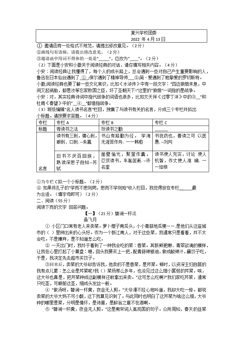 2022年安徽省安庆市中考一模语文试题(word版无答案)02