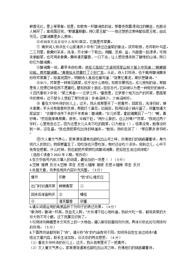 2022年安徽省安庆市中考一模语文试题(word版无答案)03