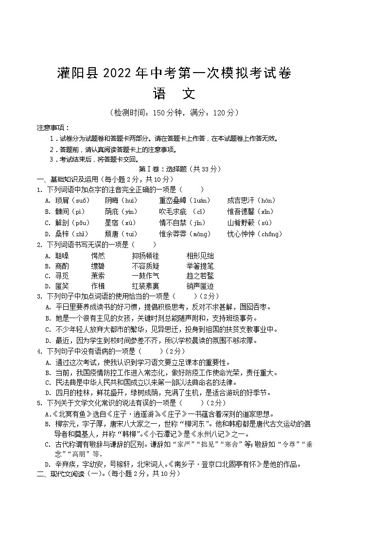 2022年广西桂林市灌阳县中考第一次模拟考试语文试题(word版含答案)01