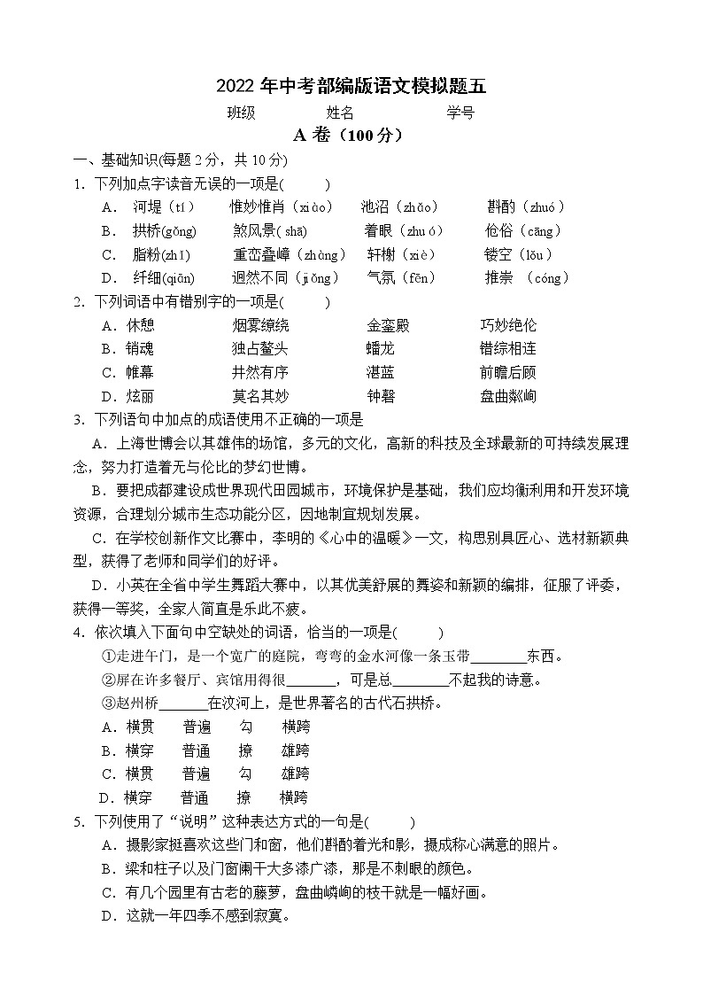 2022年四川省泸州市纳溪中学中考语文模拟题五(word版含答案)第1页