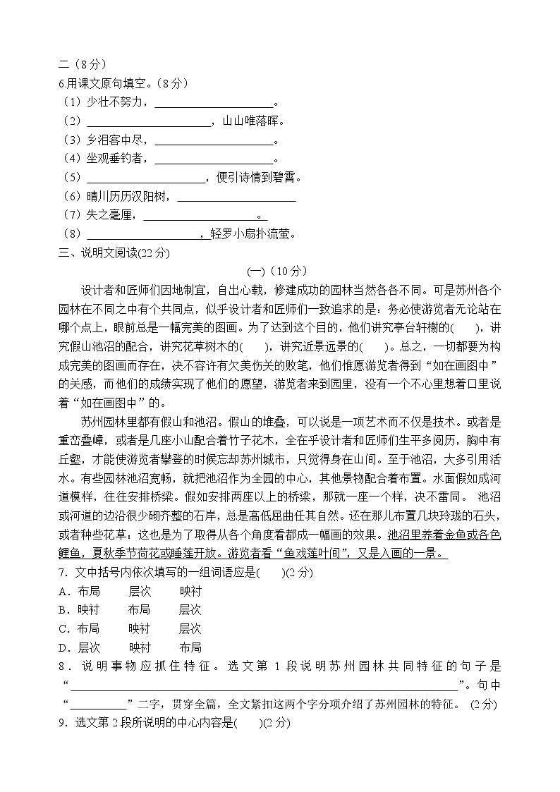 2022年四川省泸州市纳溪中学中考语文模拟题五(word版含答案)第2页