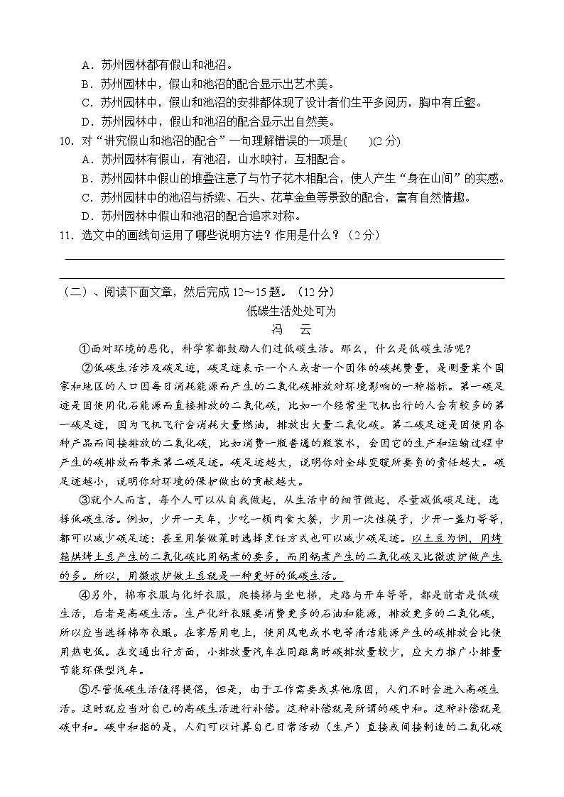 2022年四川省泸州市纳溪中学中考语文模拟题五(word版含答案)第3页