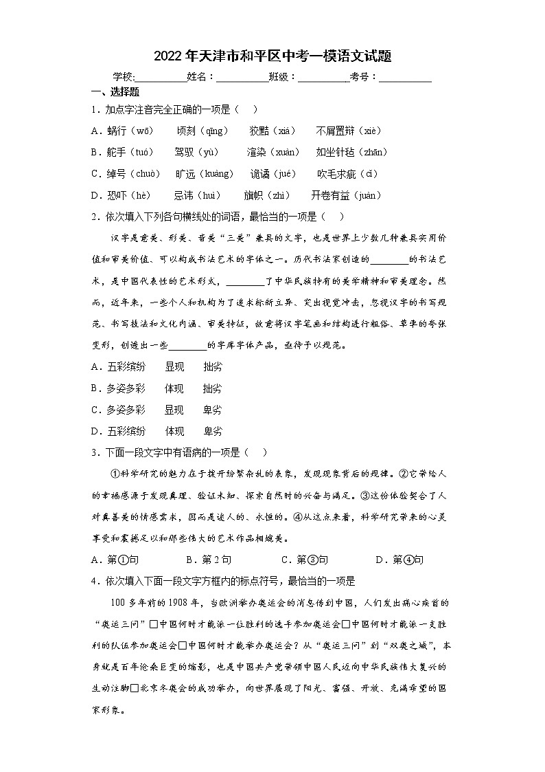 2022年天津市和平区中考一模语文试题(word版含答案)01