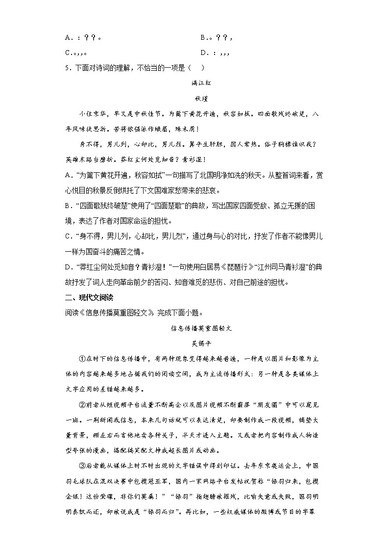 2022年天津市和平区中考一模语文试题(word版含答案)02