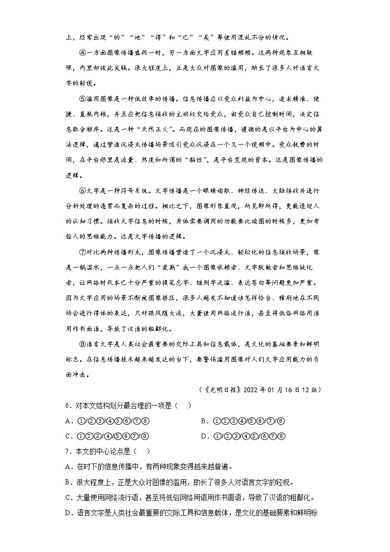 2022年天津市和平区中考一模语文试题(word版含答案)03