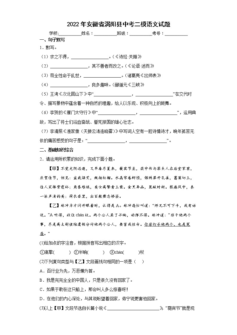 2022年安徽省涡阳县中考二模语文试题(word版含答案)第1页